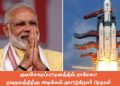 குலசேகரப்பட்டினத்தில் ராக்கெட் ஏவுதலத்திற்கு அடிக்கல் நாட்டுகிறார் பிரதமர்.