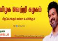 #TVKVijay #தமிழகவெற்றிகழகம்