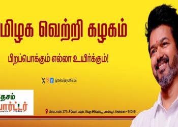 #TVKVijay #தமிழகவெற்றிகழகம்