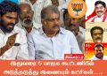 இதுவரை 5 பாஜக கூட்டணியில் அடுத்தடுத்து இணையும் கட்சிகள்….