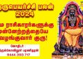 சிம்மம் குரு பெயர்ச்சி