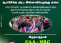 CAA NRC விழித்துக்கொண்ட இங்கிலாந்த் இந்திய நிலை என்ன ! இந்து முண்ணனி கேள்வி.