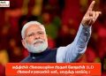 மத்தியில் அமையவுள்ள பிரதமர் மோடியின் 3.0 அமைச்சரவையில் யார், யாருக்கு வாய்ப்பு !