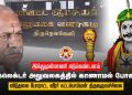 கலெக்டர் அலுவலகத்தில் காணாமல் போன கட்டபொம்மன் திருவுருவச்சிலை இந்துமுன்னணி கடும் கண்டனம்.