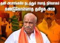 தனி அரசாங்கமே நடத்தும் ஜமாத் நிர்வாகம். கண்டுகொள்ளாத தமிழக அரசு ஹிந்து முன்னணி !