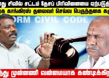 அம்பேத்கருக்கு எதிராக தமிழக காங்கிரஸ் தலைவர்  செல்வ பெருந்தகை கருத்து- இந்து முன்னணி கண்டனம்.
