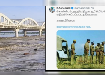 கொள்ளிடத்தில் கட்டப்பட்ட திராவிட மாடல் தடுப்பணை மாயம்-அண்ணாமலை மீம்ஸ் வைரல் !