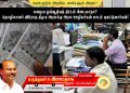 தொழிலாளர் விரோத திமுக அரசுக்கு அரசு ஊழியர்கள் பாடம் புகட்டுவார்கள்! ராமதாஸ் அறிக்கை.
