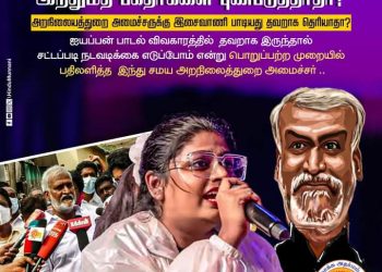 அமைச்சர் சேகர்பாபுவின் முகத்திரை கிழிந்து உள்ளது இந்து முன்னணி ஆவேசம்