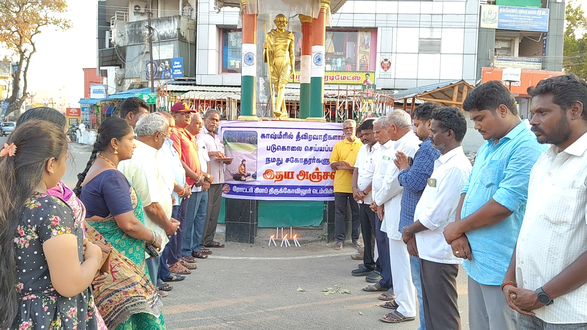 காஷ்மீர் தீவிரவாத தாக்குதலில் உயிர்தோருக்கு திருக்கோவிலூர் சங்கம் சார்பில் மௌன அஞ்சலி செலுத்தப்பட்டது.