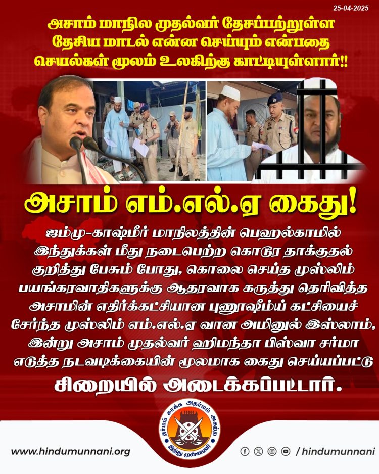 அசாம் மாநில முதல்வர் தேசப்பற்றுள்ள தேசிய மாடல் முதல்வர் என உலகிற்கு காட்டியுள்ளார்!!