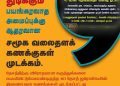தேசத்தை நாசமாக்கத் துடிக்கும் பயங்கரவாத அமைப்புக்கு ஆதரவான சமூக வலைதளக் கணக்குகள் முடக்கம்.