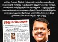 பட்டியல் சமூக மக்களின் சலுகைகள் மடைமாற்றபடுவதை தடுத்த மகாராஷ்டிரா மாநில அரசு!!
