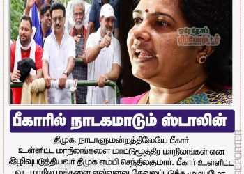 குடும்ப கட்சிகள், ஜனநாயகத்திற்கு எதிரான சக்திகள்! ஸ்டாலின்.ராகுல்காந்தி, தேஜஸ்வியாதவை, சொல்லியடித்த வானதி சீனிவாசன்!