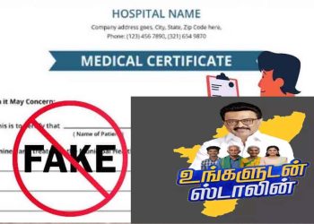‘உங்களுடன் ஸ்டாலின்’ முகாமில் ‘ஷாக்’ ! ரூ.2000க்கு போலி மருத்துவ சான்றிதழ்.
