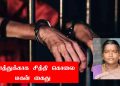 மேல்மையனூர் அருகே சொத்து தகராறில் சித்தியை கொன்று வீசிய மகன் கைது.