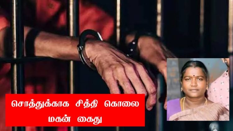 மேல்மையனூர் அருகே சொத்து தகராறில் சித்தியை கொன்று வீசிய மகன் கைது.